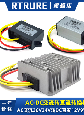 AC12V24V36V转12V监控摄像头降压器交流12伏转直流9V5V电源转换器