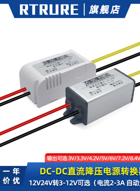 电瓶12V转3V3.3V5V6V7.2V8.4V9V直流降压器模块车载用电源转换器