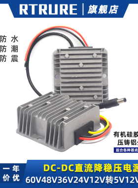 60V48V36V24V12V转12V5V电源转换器车载DC降压模块48V转24V降压器