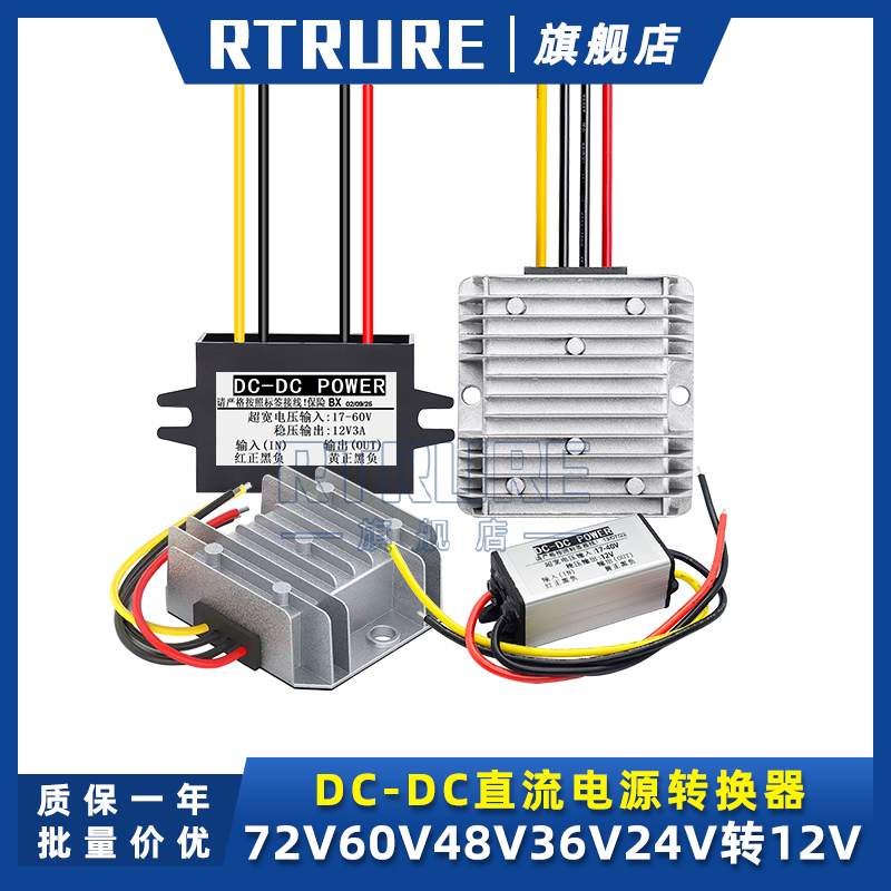 DC72V60V48V36V转12V电源转换器车载24V转12V监控摄像头降压模块