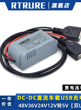 12V转5V手机充电USB插口直流车载电源转换器48V36V24V转5伏降压器