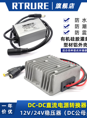 12V直流稳压器车载监控摄像头12V24V电瓶转12V稳压模块24V稳压器