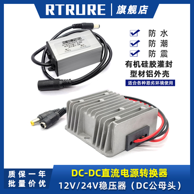 12V直流稳压器车载监控摄像头12V24V电瓶转12V稳压模块24V稳压器