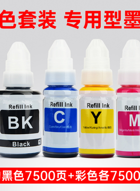 适Canon佳能原装G1010 G2010 G3010 G4010喷墨打印机墨水G4000 G3000墨盒G2000 G1000墨CanonG3000喷头清洗剂