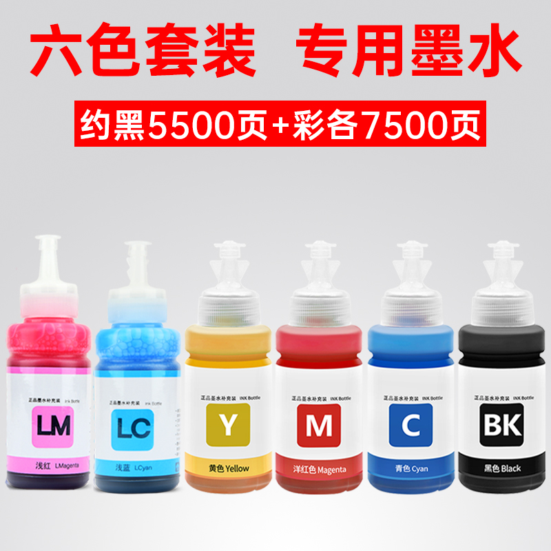 适用EPSON爱普生原装墨水674打印机墨盒C674青色M674红色Y674黄色BK674黑色LC674浅蓝LM674浅红EPSON672彩墨