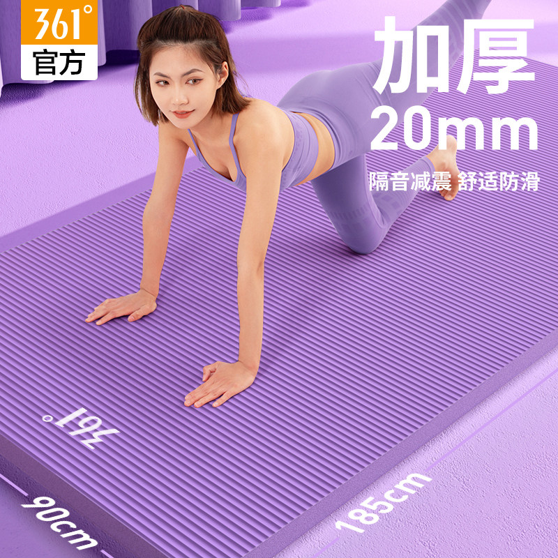 361家用瑜伽垫361°加厚防滑