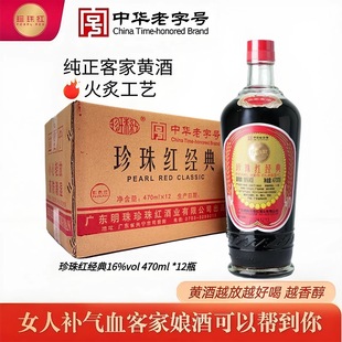 中华老字号 珍珠红 客家娘酒黄酒火炙糯米酒老酒经典梅州兴宁广东