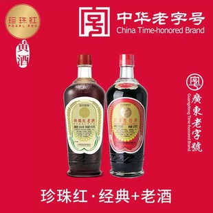 中华老字号珍珠红客家黄酒娘酒月子酒糯米酒老酒花雕广东梅州兴宁