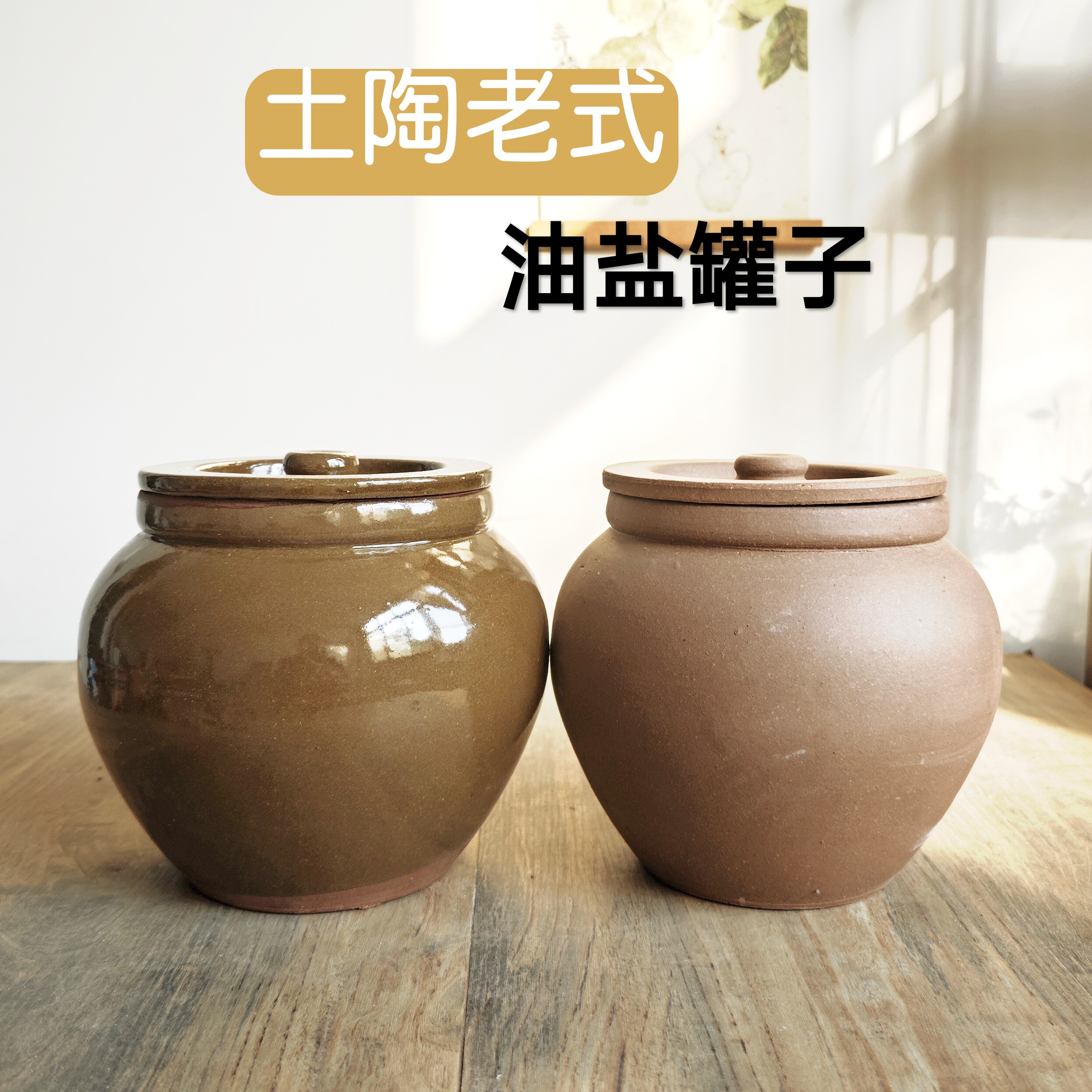 土陶盐罐耐高温加厚带盖家用中式复古辣子油猪油罐厨房干货储物罐