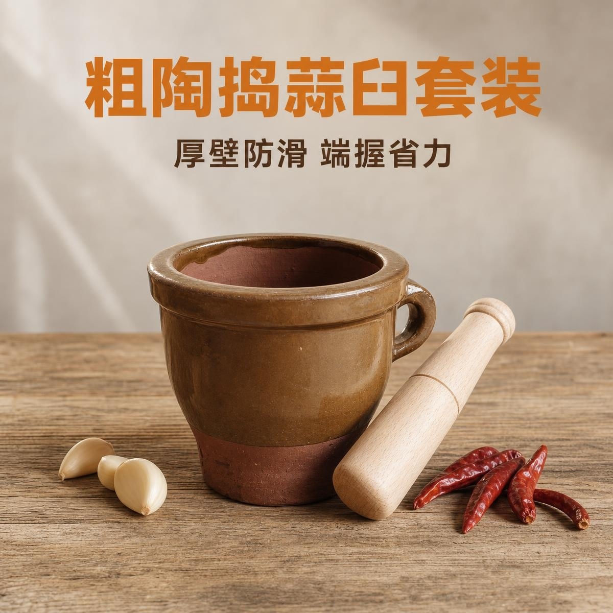 粗陶小号捣蒜臼套装老式蒜蓉研磨器石臼手动捣蒜器家用擂钵送蒜锤