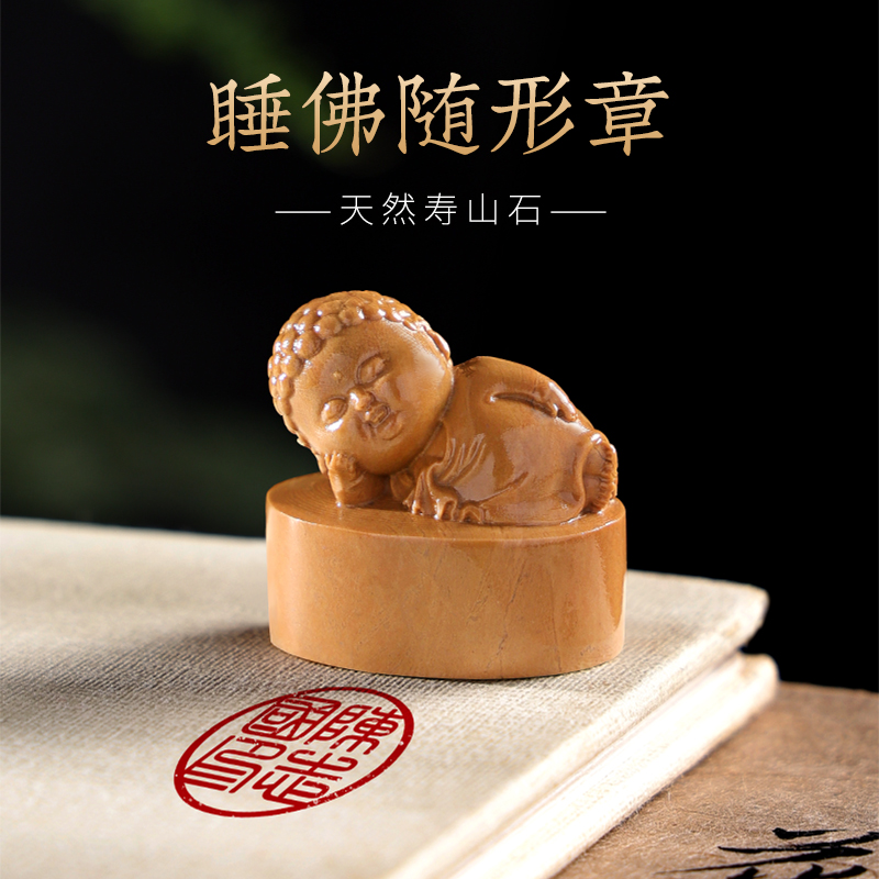 寿山石印章定刻睡佛随形章藏书法盖印定制印章手工篆刻名私章礼品
