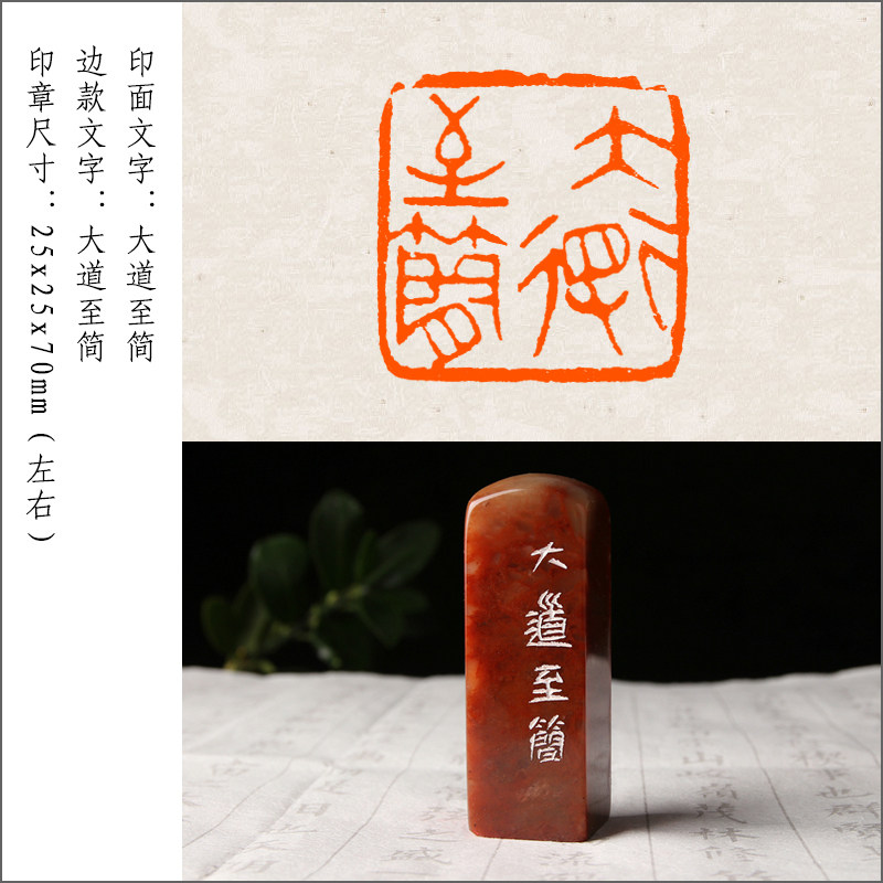 【大道至简】成品闲章手工篆刻印章定制作藏书法书画国画考级印章引首