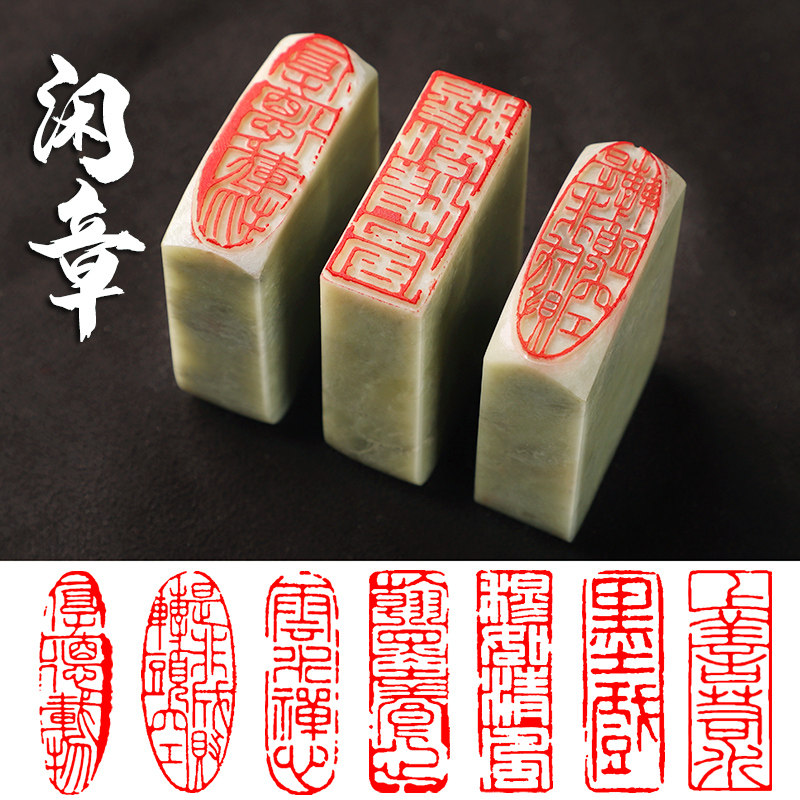 书法闲章成品引首章起首章长方形压角章篆刻成品闲章青田石印章