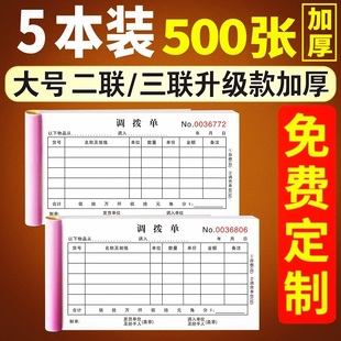 调拨单3联三联加厚二联四联2内部商品无碳复写印刷48开定制仓库横版公司出仓单调货单材料报销服装调货本物资