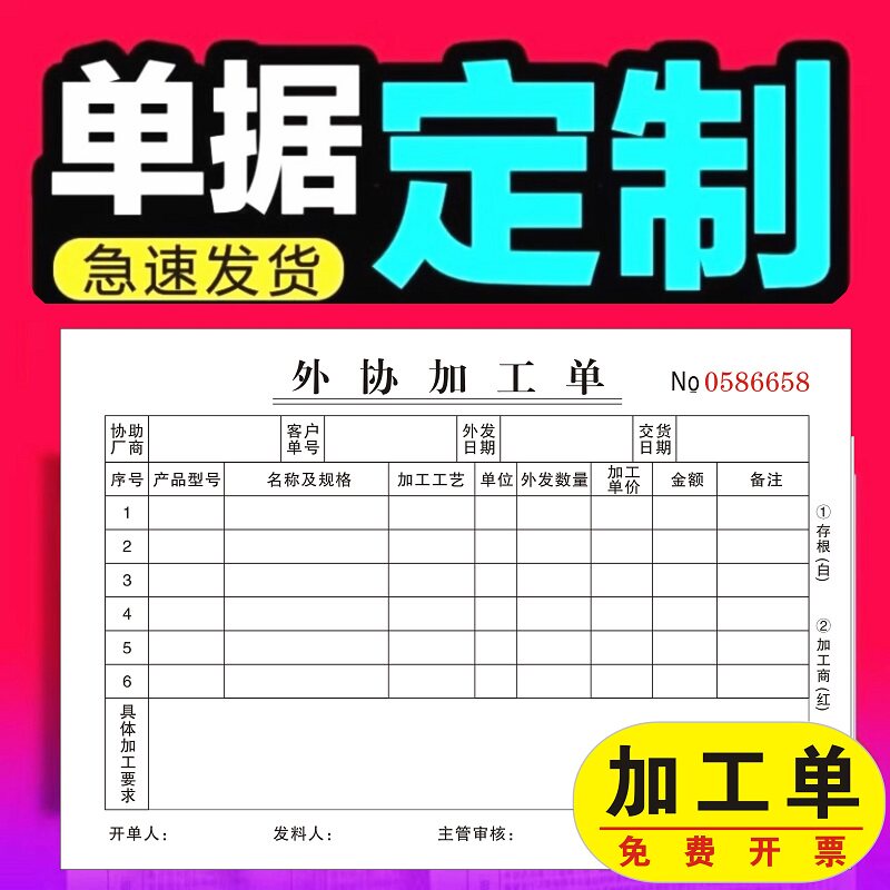 外协加工本二连委托机械三联收据