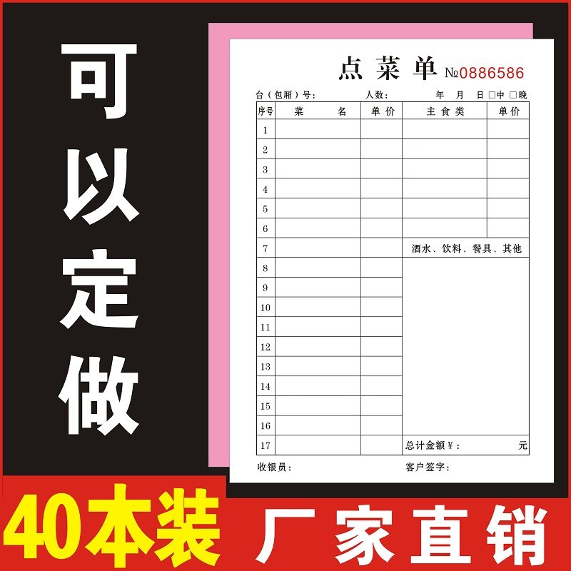 点菜单二联开单本票据手写三联单