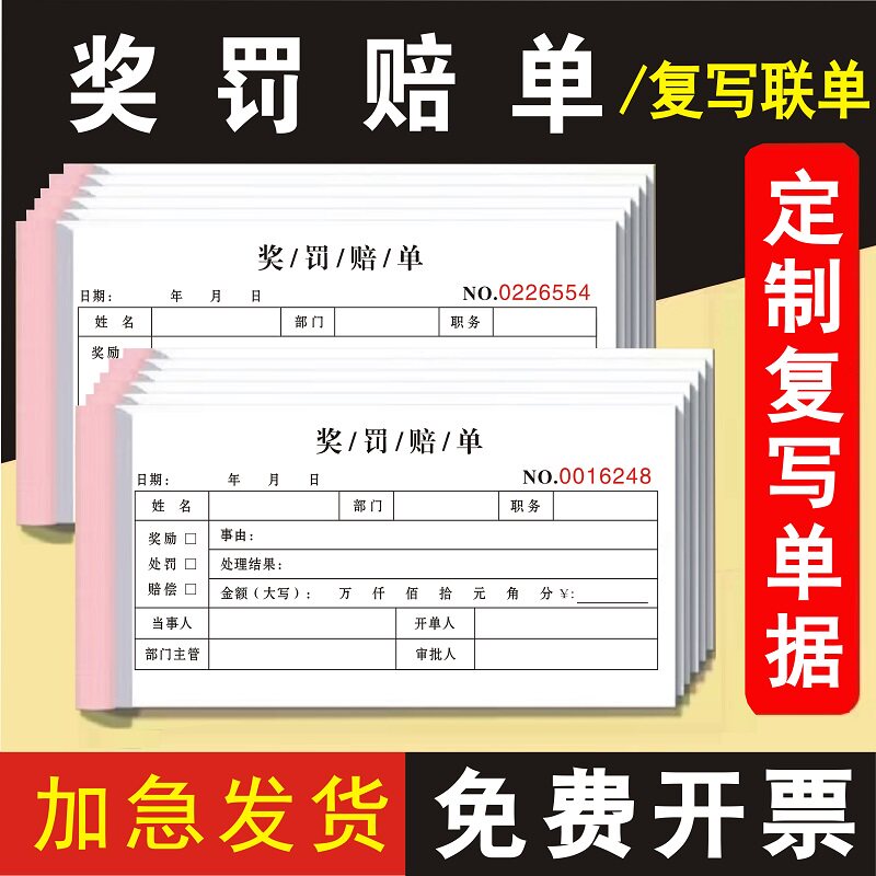 奖罚赔单奖励奖惩罚款补偿过失报废开单据本子手写复写员工部门公司工地仓库二联三联单子现货定制赔偿票据本