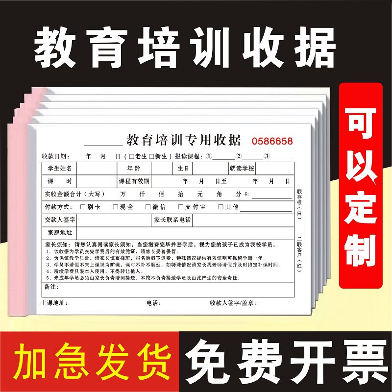 教育培训机构专用收据学校登记本