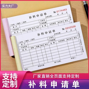 补料申请单包邮补换料单两联三联生产物料损耗超领单采购申请单借料单据领料单票据本3联2连订做手写员工材料