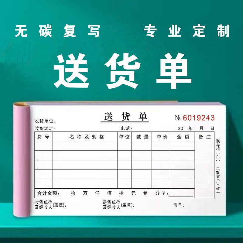 送货单两联单联出货随车手写48开