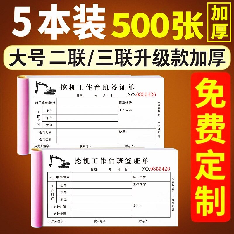 挖机工作台班签证单二联定制印刷
