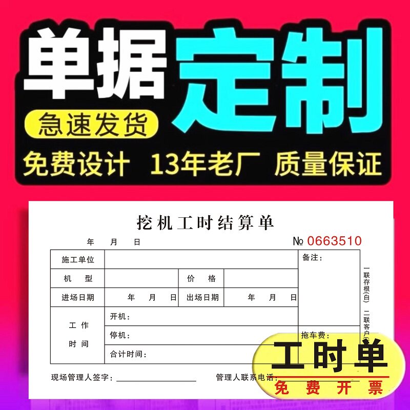 挖机工时结算单定制订做单据二联