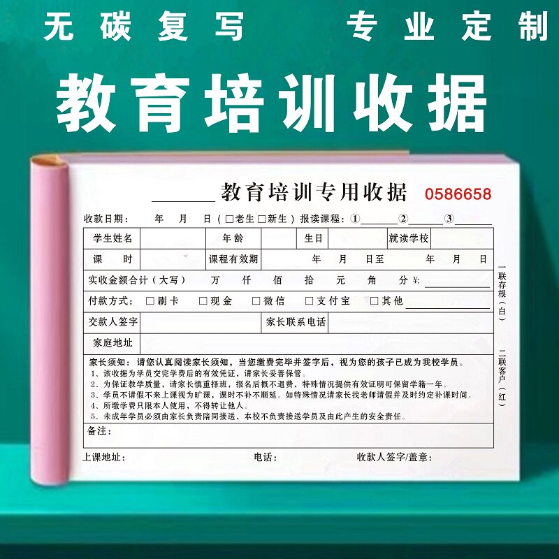 教育培训收据收费专用收款票据二联校外入学单据学员报名本教育机构三联手写复写学生辅导班课程协议单据定制