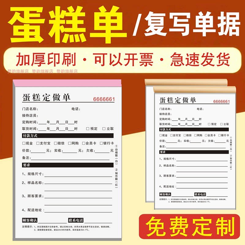 蛋糕定做单二联加厚消费单开单本