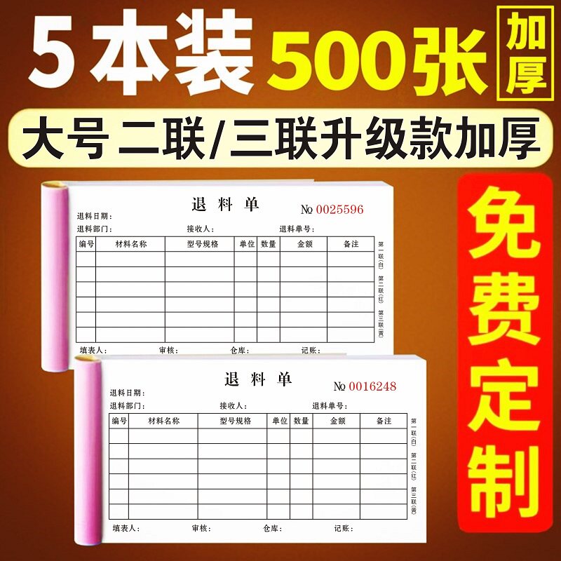 退料单物料三联领料单领用申请单