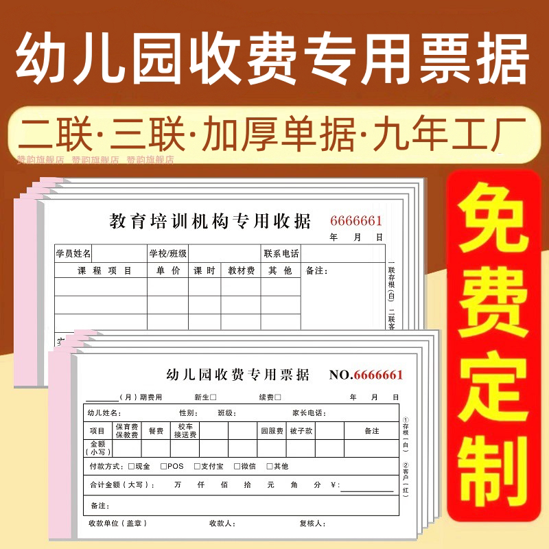 幼儿园收费专用票据教育辅导图片