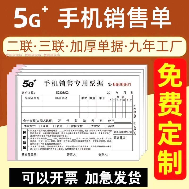 手机销售票据二联定制开单本移动