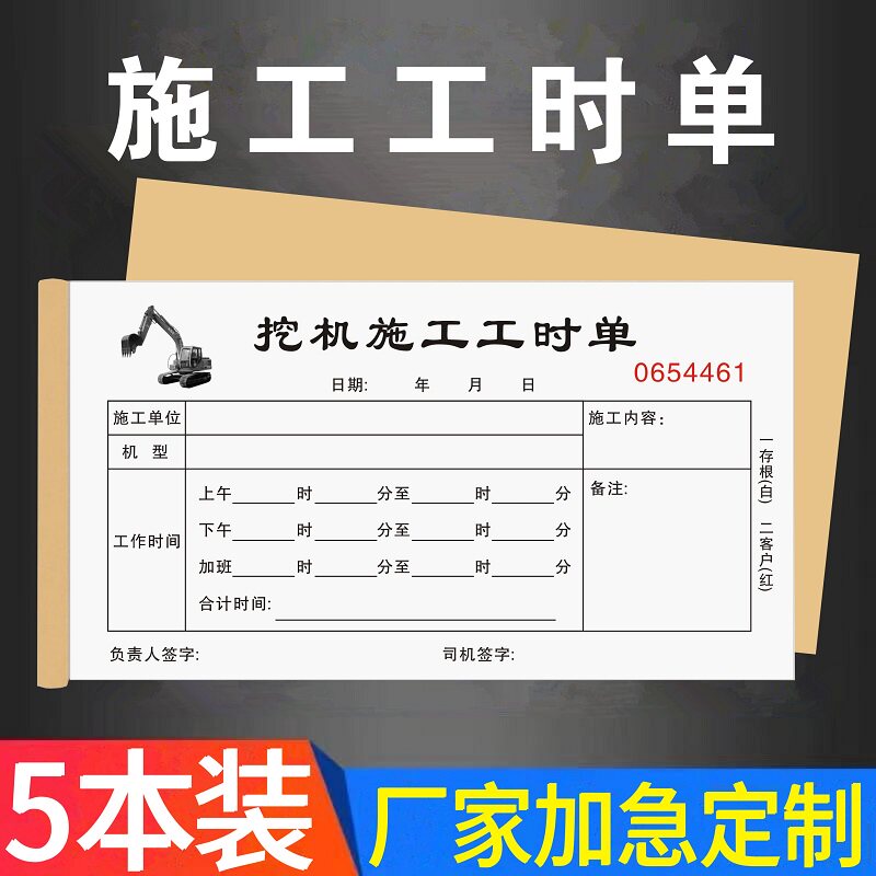 挖机施工工时单印刷挖掘机单据本