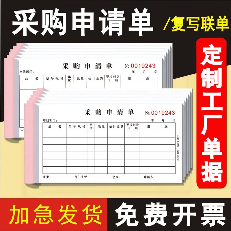 采购申请单两联三联付款请购单联