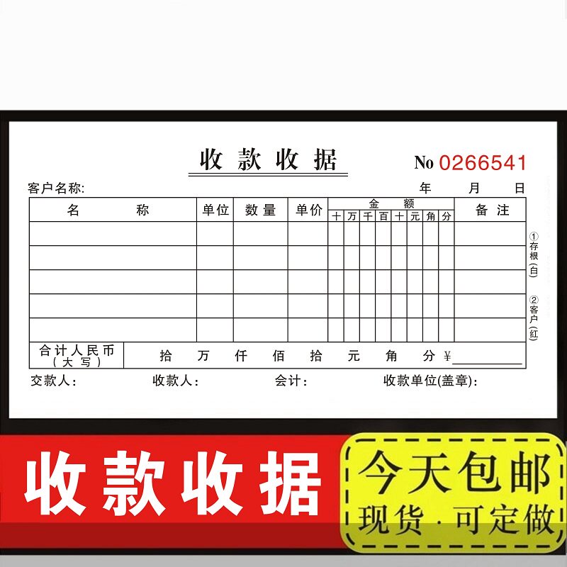 收款收据单据本凭证多栏加厚50组