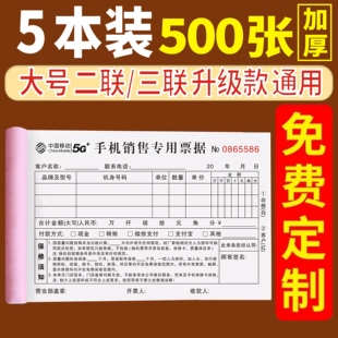 移动手机销售开单本中国5G移动二联单2联3连无碳复写印刷联单据收款收据通用加厚10本十手写销货现货小票清单