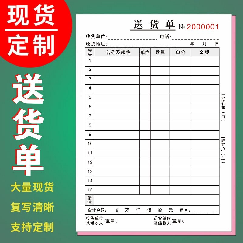 送货单加厚二联三联单销货清单本