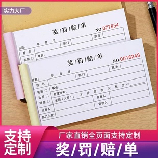 奖罚赔单奖罚单酒店员工赔偿单扣分奖惩处罚表罚单本子罚款单惩罚开罚收据票据二联三联2连3联单奖励手写复写