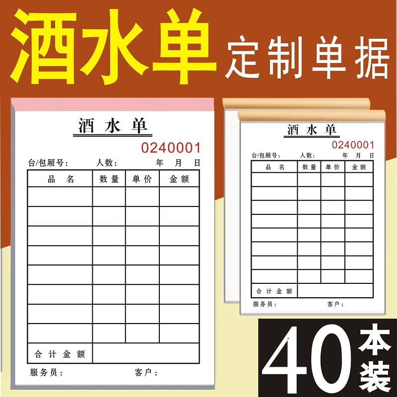 点酒水单ktv足浴消费本2二联一联