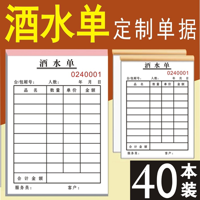 点酒水单ktv足浴消费本2二联一联