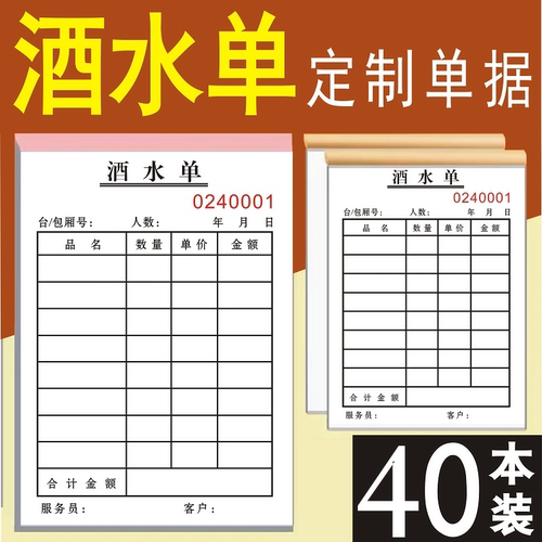 点酒水单ktv足浴消费本2二联一联