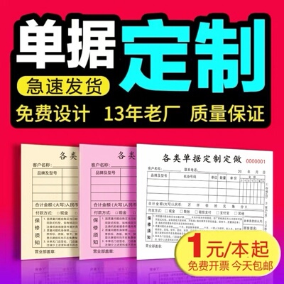 送货单二联票据三联销货清单定制
