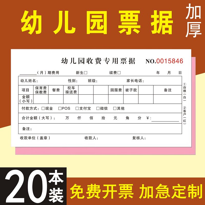 幼儿园报名表登记入园费用定制单