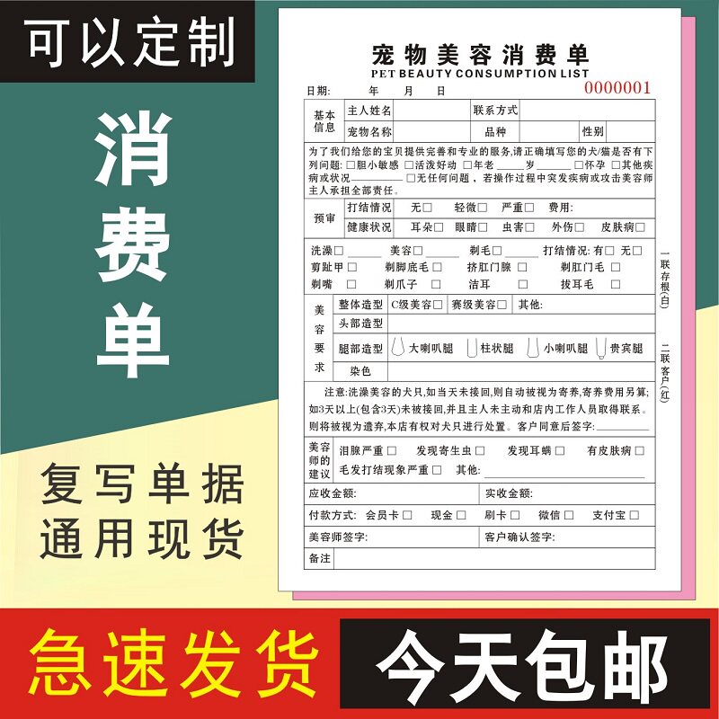 宠物美容接待单据消费登记服务单