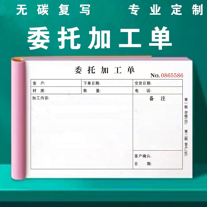 委托加工本二连机械三联收据模具