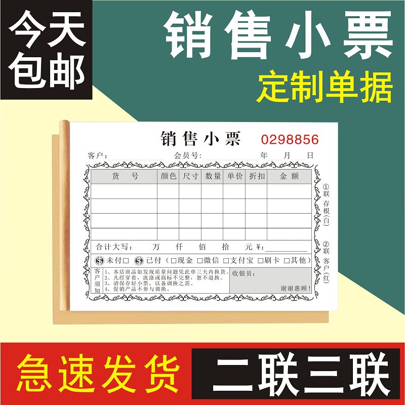 销售小票二联三连开票单手写联单