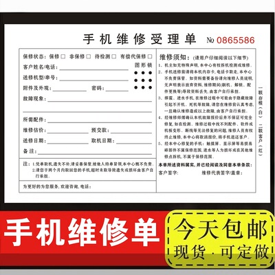 手机维修单二联开单本2服务单据