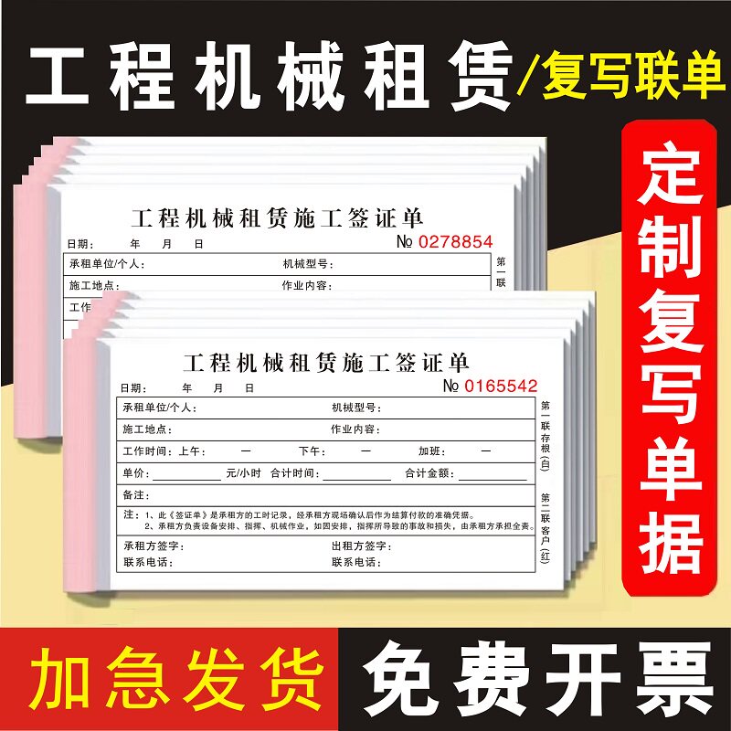 工程机械租赁施工签证单手写单据