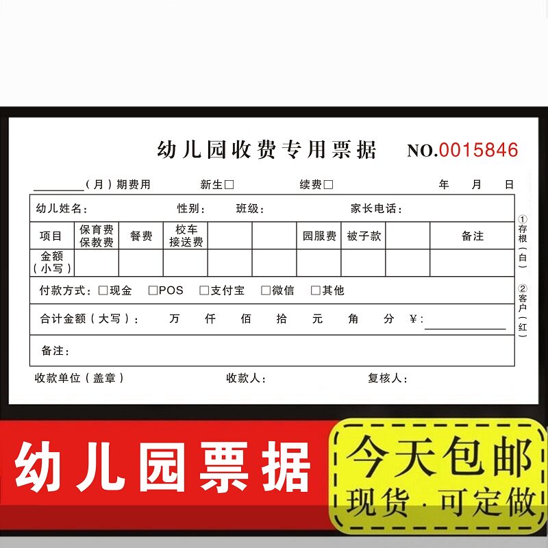 幼儿园二联收费学费收款收据三联