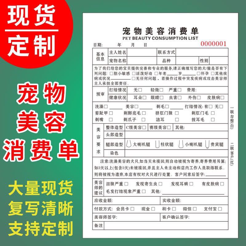 宠物美容接待单据消费洗护服务单