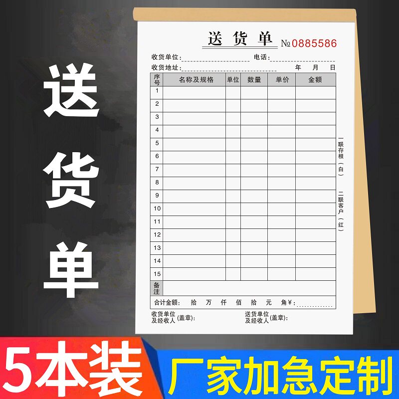 送货单加厚二联三联单销货清单本